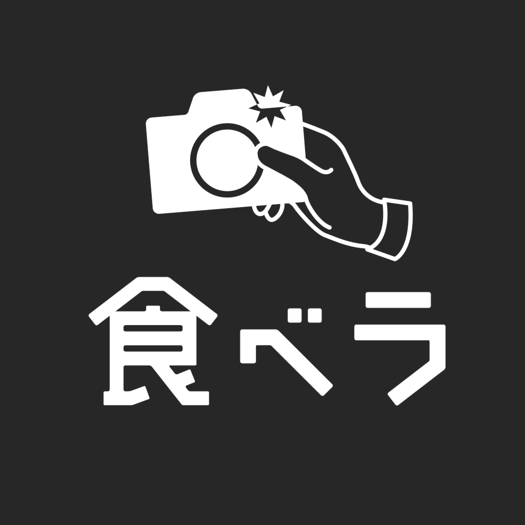 料理写真をおいしく加工、共有できる食べログ発の無料カメラアプリ - 食事の思い出をフィルタやフレームで加工編集し、記録もできる！ - 食べラ